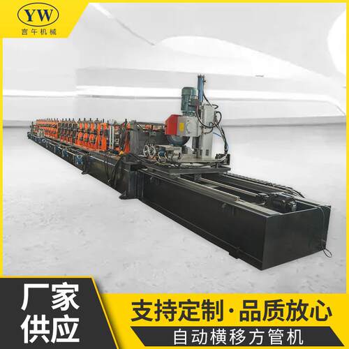 自动横移方管成型机不锈钢横移方管机数控金属成型设备方管机