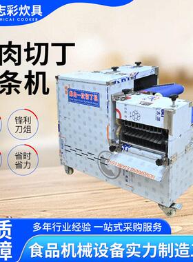 全自动鲜肉切丁机商用肉类加工设备鲜肉肉切块鲜肉分条用切条机