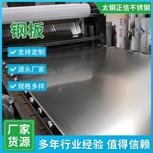 304316L不锈钢板镜面8k不锈钢板源头工厂可切割定制