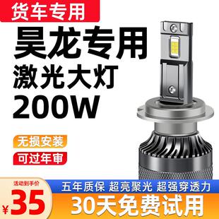 三环十通昊龙led前大灯改装远光近光雾灯超亮强光激光24V货车灯泡