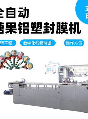 全自动食品糖果封膜机五金小配件平板式吸塑泡壳包装机药品泡罩机
