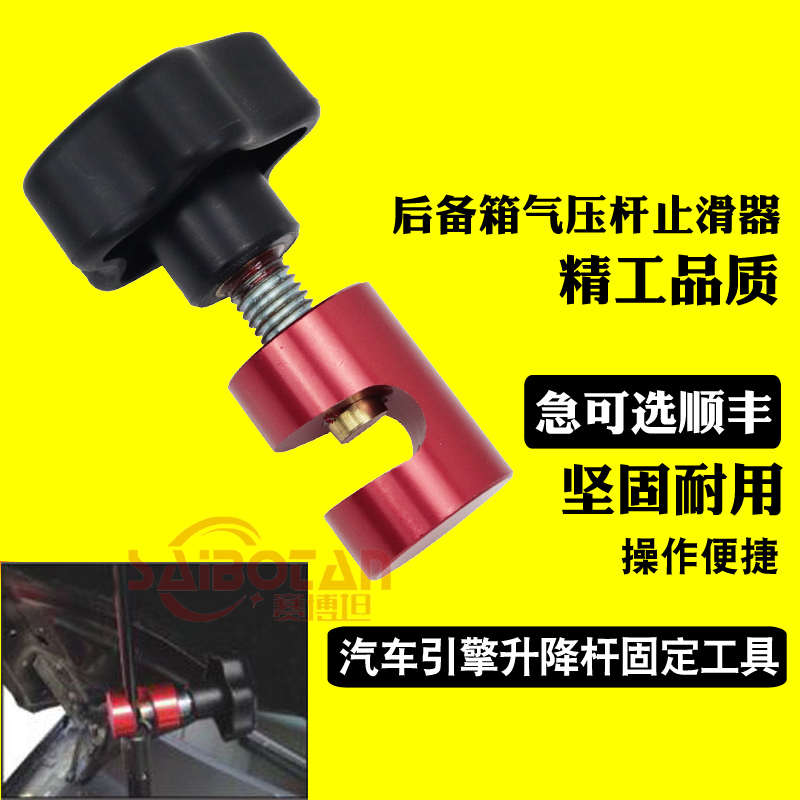 汽车引擎机盖支撑杆后备箱气压杆止滑器 机盖防夹升降杆防滑工具