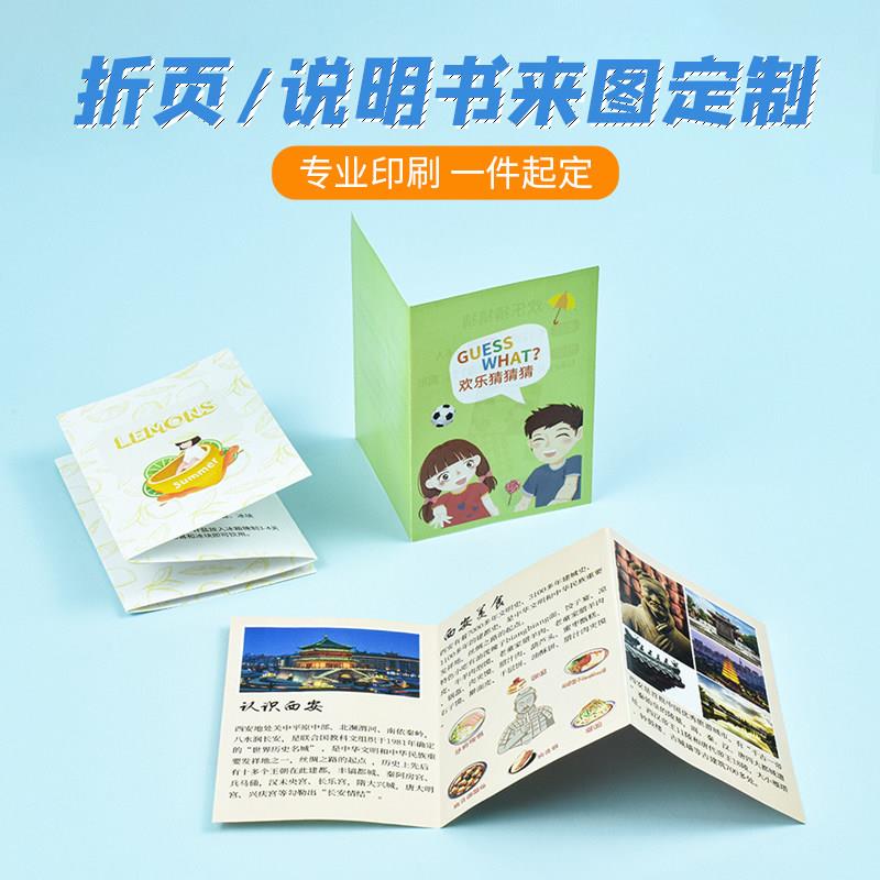 正印坊diy说明书小册子定制彩色折页宣传手册赠礼桌游印刷打印