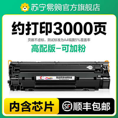 适用惠普M1522nf硒鼓CB436A LaserJet P1505n激光打印机墨盒HP36a