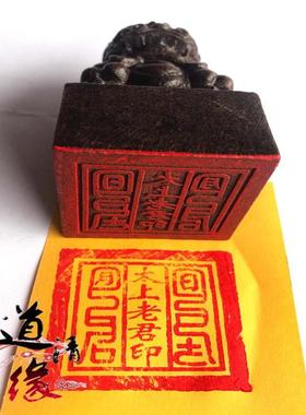 道印章 太上老君印 精品狮子座印 道印 黑檀单面印