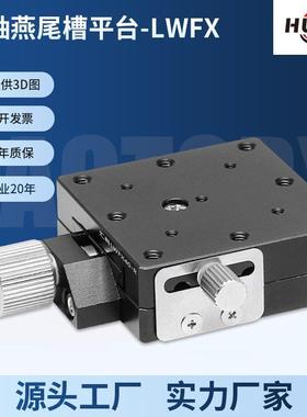 X轴燕尾槽平台LWFX40~60精密微调螺杆驱动手动滑台-代替XFES60铝