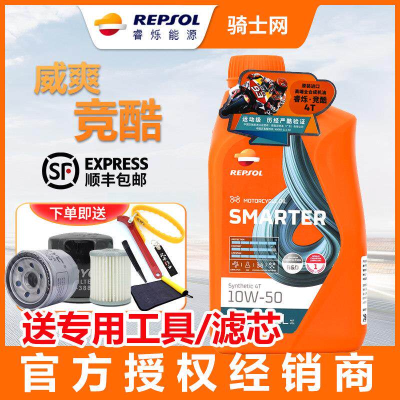 骑士网摩托车机油威爽竞酷全合成10W40踏板车10W30速可达5W40