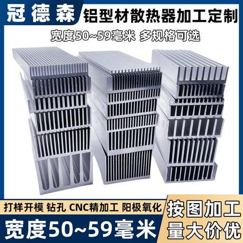铝散热片型材 宽50~59毫米多款 主板显卡导热板 铝型材散热器定制
