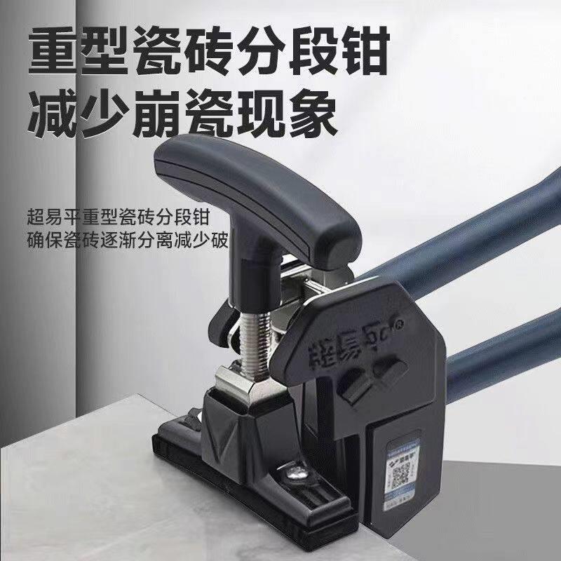 超易平瓷砖开界器新款重型大力钳手动上压式瓷砖玻化砖岩板分断