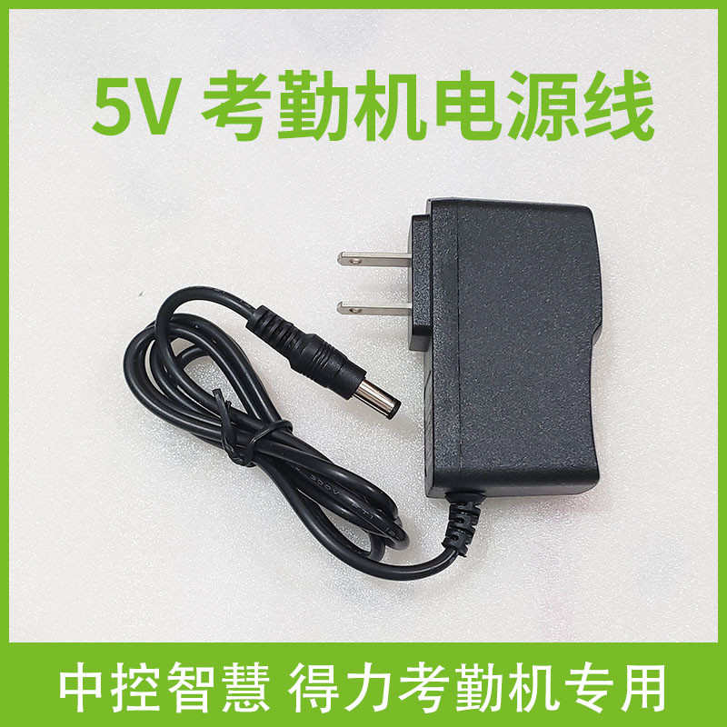 5V1A 12V1.5A 电源线中控智慧得力考勤机专用电源线考勤机供电