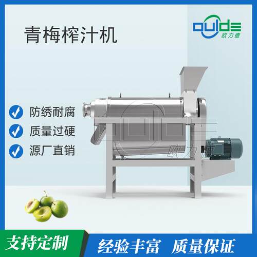 工业级青梅螺旋榨汁机304不锈钢破碎压榨一体机果酒果酱加工设