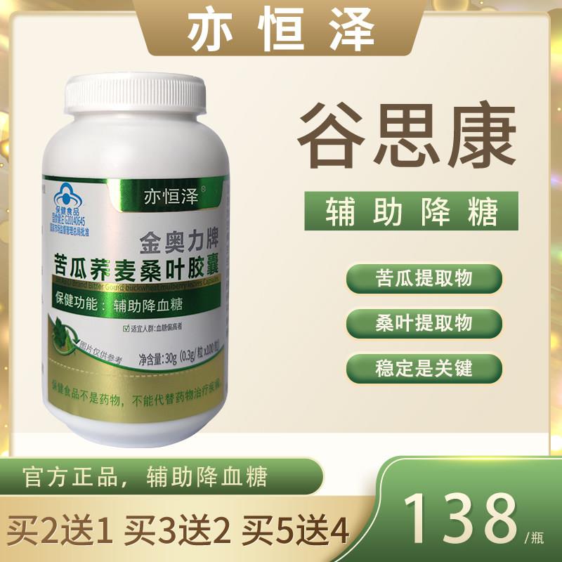 苦瓜苦丁茶胶囊 官方经营店正品 谷思康苦瓜套餐 药食同源营养品
