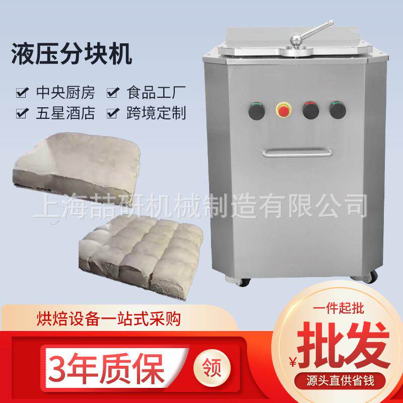 面团液压分块机商用大面团800g分割甜面包比萨面团20粒液压分块机
