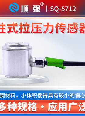 高精度压力称重传感器圆柱式拉压力测力微型重力重量数显