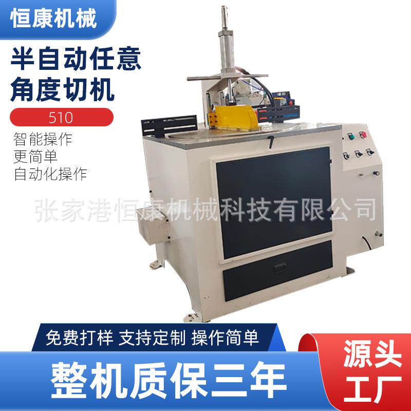 510半自动任意角度切机任意角度切边无毛刺铝型材切割机切管机