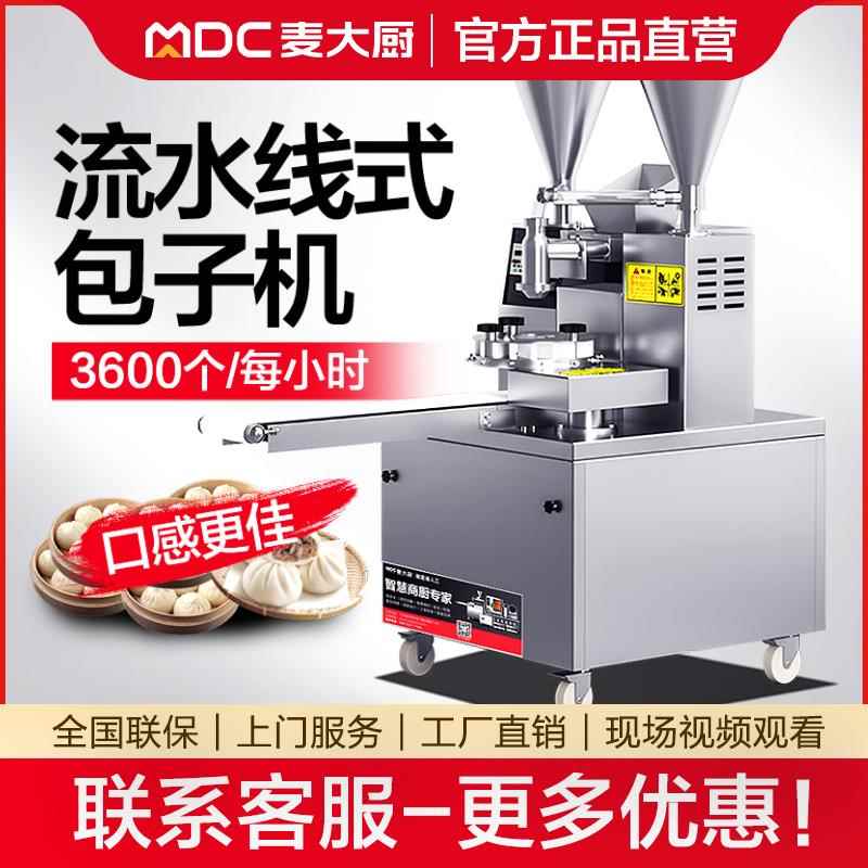 麦大厨全自动包子机商用小型大型小笼包多功能半自动包包子机器