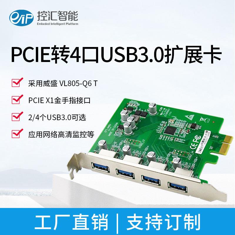 控汇EFT-440UPCI-E转4口USB3.0网卡工控机服务器主机扩展卡