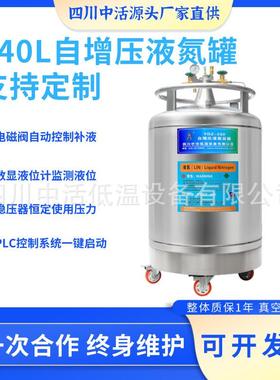 YDZ-240自增压液氮罐240升实验室液氮补充罐支持定制