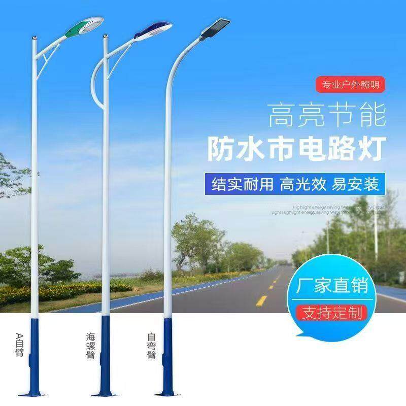 单臂路灯厂家供应led路灯杆5米6米7米8米道路照明灯市电路灯灯杆