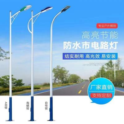 单臂路灯厂家供应led路灯杆5米6米7米8米道路照明灯市电路灯灯杆