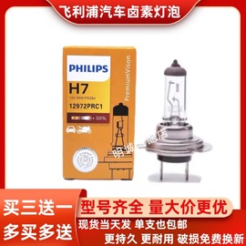 飞利浦汽车灯泡h7近光灯原车卤素大灯h1h3h4远光，灯雾灯12v24v货车