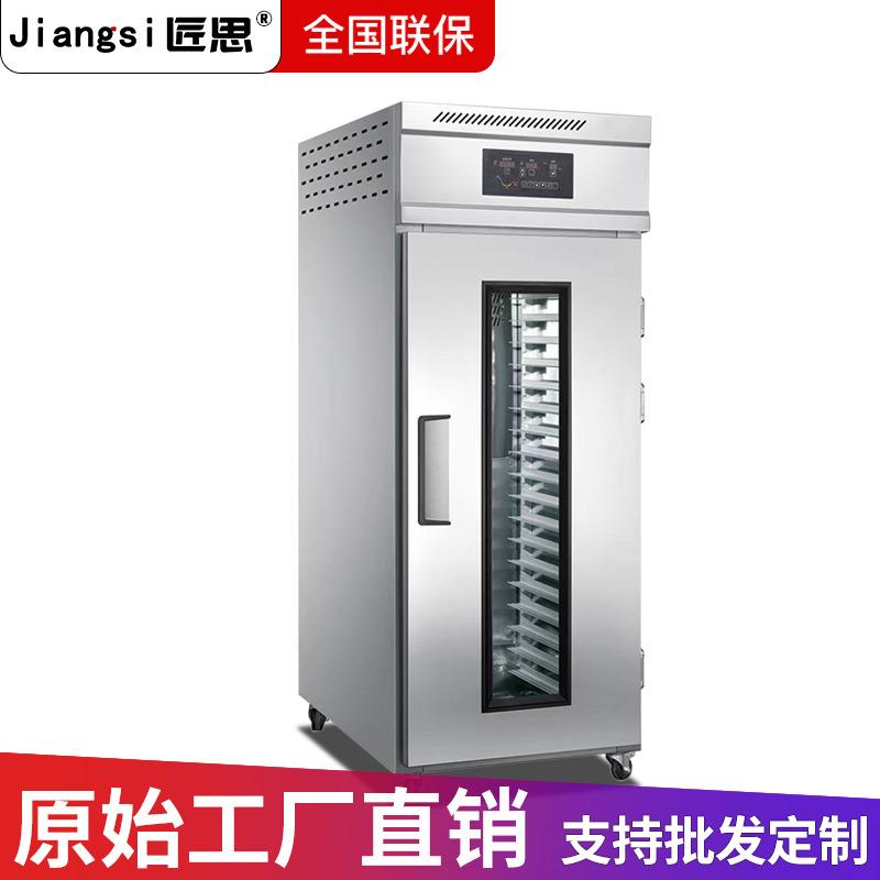 匠思全自动冷藏醒发箱商用烘焙面团包子馒头发酵箱冷冻发面机冷柜