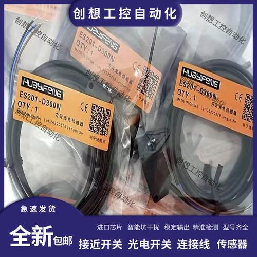 华怡丰光电开关ES201-ZB300P ZB300N D300N R10MP T30MN R10MN