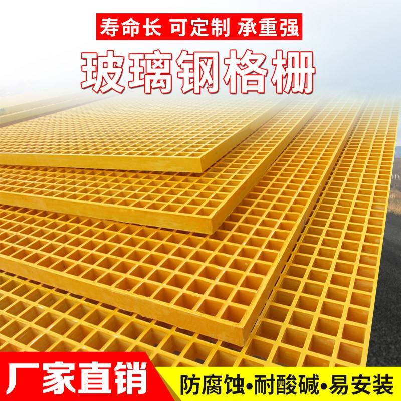 玻璃钢格栅栅板洗车光伏网格地面走道树坑排水沟篦子污水鸽舍盖板