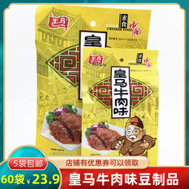 王马皇马牛肉味豆制品素食豆干8090怀旧食品校园小零食