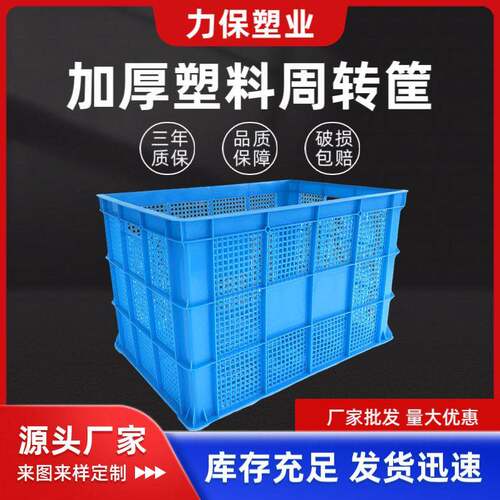 宁波塑料筐720*515*400蓝色周转筐底部可配四个万向轮塑料胶筐