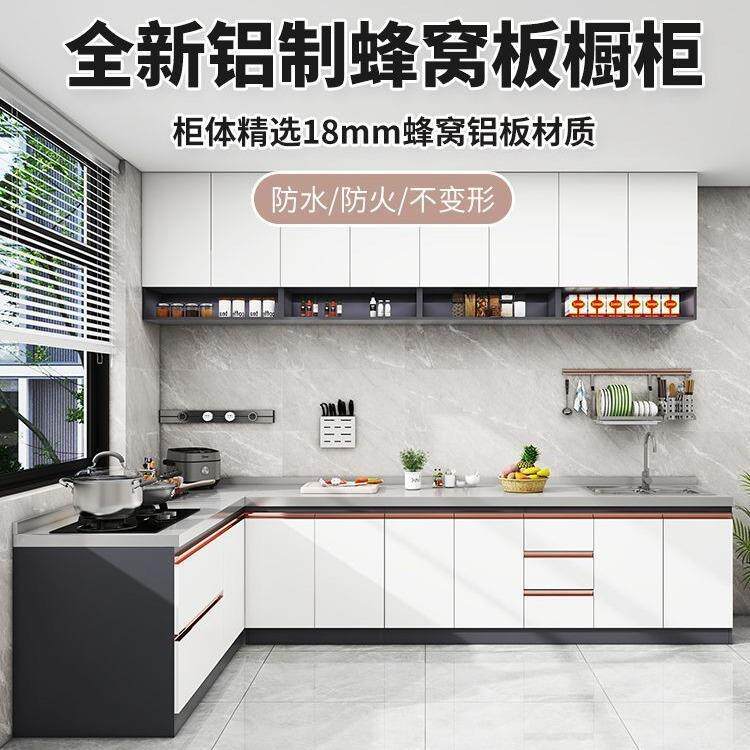 蜂窝铝不锈钢厨房橱柜简易灶台柜组合一体厨房整装家用厨柜餐边柜