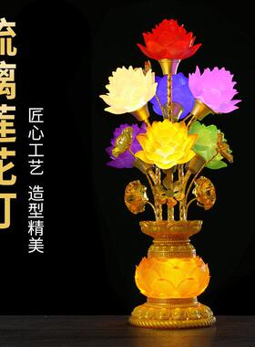 2025新款七彩变色琉璃莲花灯佛供灯家用佛前供灯台神明供奉长明灯