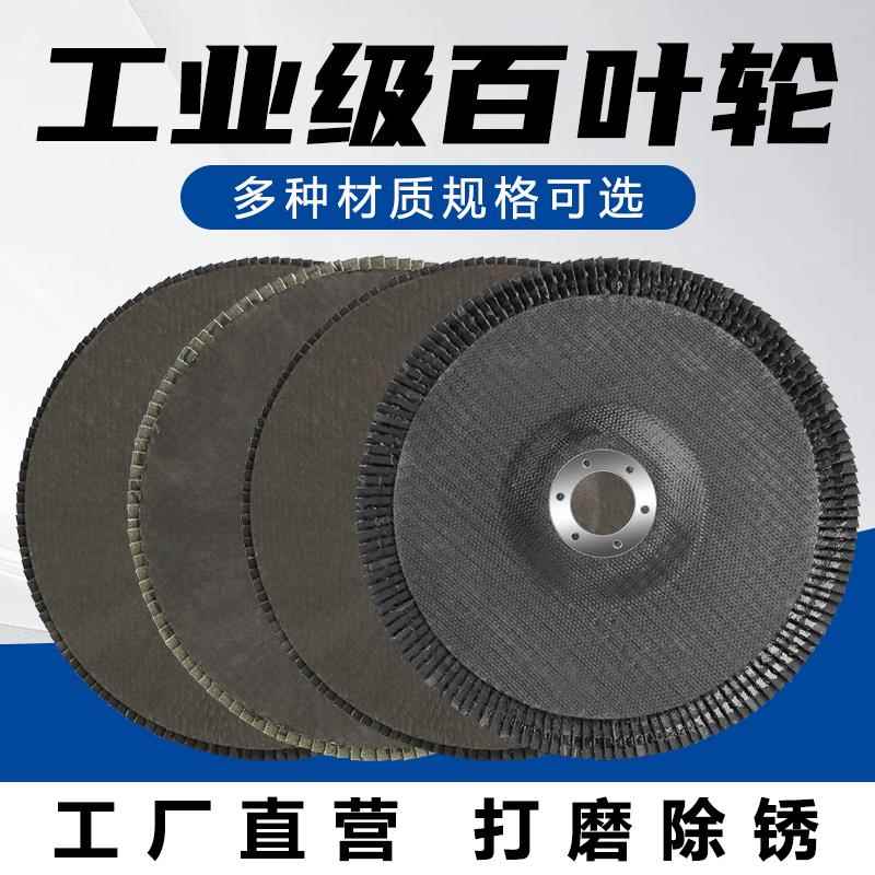 百叶片180工业级角磨机打磨抛光金属木材不锈钢平面砂布轮百叶轮