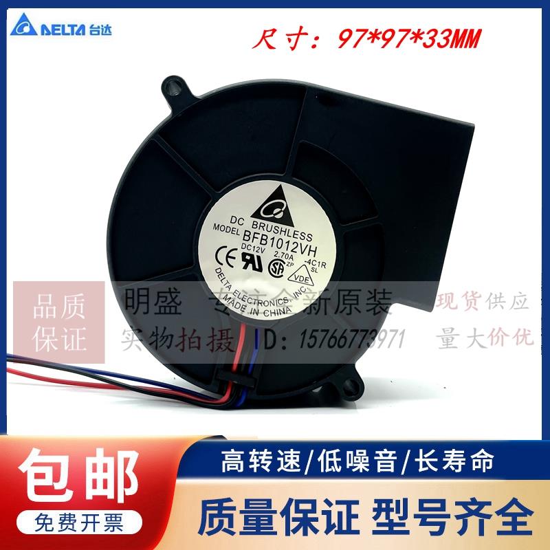 台达BFB1012H/HH/VH/EH/UH/M 9733 12V 涡轮鼓风机烧烤炉抽风风扇