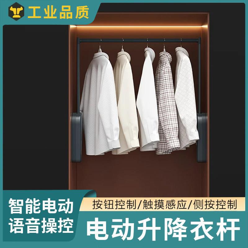衣柜电动升降挂衣杆下拉式智能语音衣帽间柜内衣橱伸缩衣杆衣架