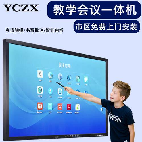 yczx多媒体触控屏幕教学All教室用会议平板电脑幼儿园触控屏幕电