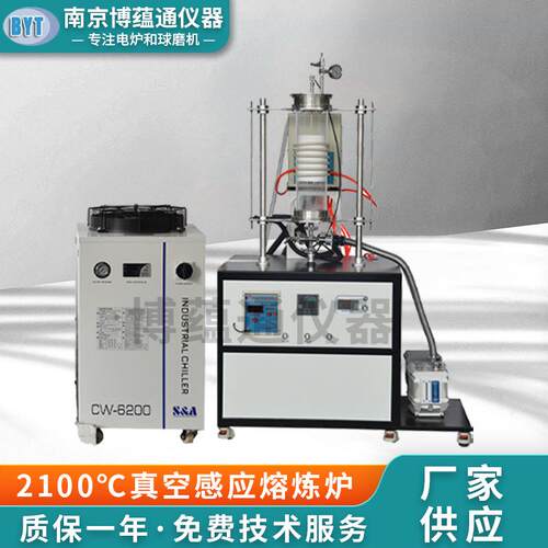 南京博蕴通供应 2100℃真空感应熔炼炉/熔炼炉