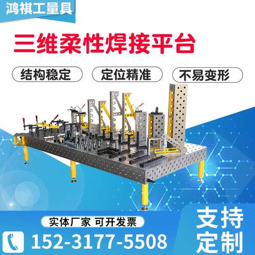 三维柔性焊接平台工装夹具多孔快速定位焊接平板多功能机器人平台