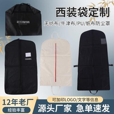 无纺布西装袋定制 婚纱防尘袋 大衣防尘罩 礼服收纳拉链袋订做