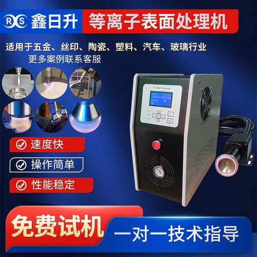 PP塑料活化处理等离子表面处理机金属油脂油污等离子清洗设备供应