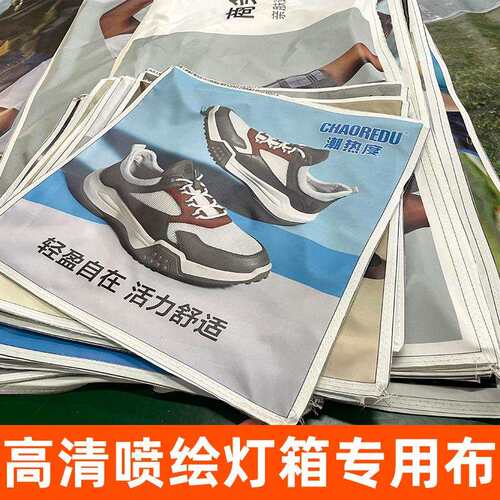 户外室内高清UV3P布 天花软膜UV数码喷绘灯箱布 色彩鲜艳透光