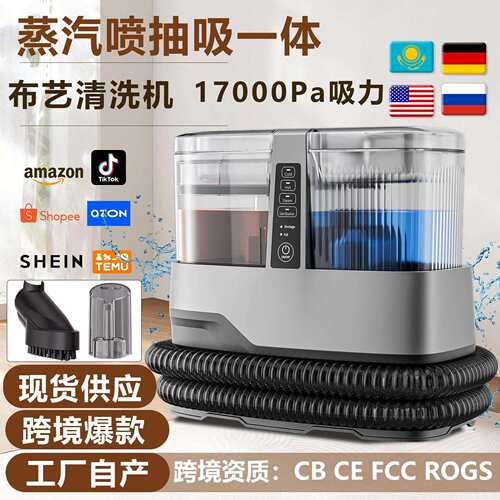 C688蒸汽布艺清洗机家用高温大吸力窗帘地毯沙发喷抽吸一体机