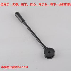 半自动封口机手柄 天泰/桔米 依心 零下一企 东品商行 用了么通用