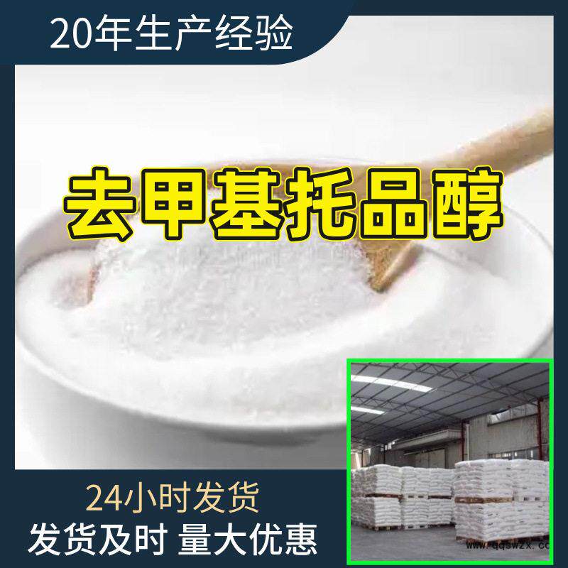 去甲基托品醇 源头工厂工业级分析纯99%含量顾客是上帝江苏上海