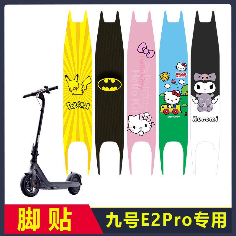 定制九号滑板车E2Pro脚垫贴纸踏板贴膜防水耐磨贴花加厚不留胶