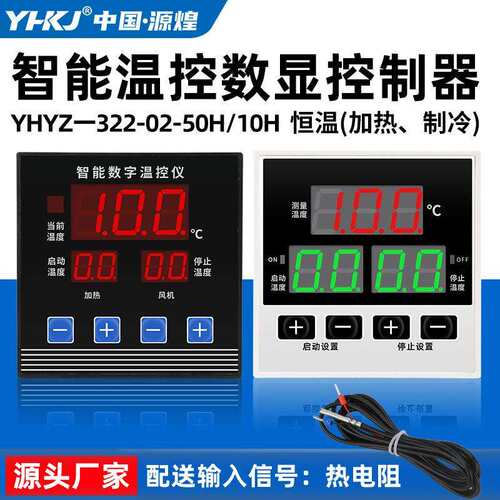 数字温度时间控制器YHYZ-322-02-50H热敏电阻养殖场数显温度调仪