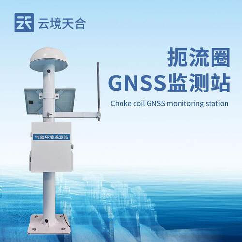 GNSS位移监测系统山体滑坡位移监测站大坝安全监测站边坡监测设备