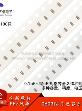 0603贴片电容器系列 22pF33pF47pF100pF2.2nF4.7nF100nF1uF10uF