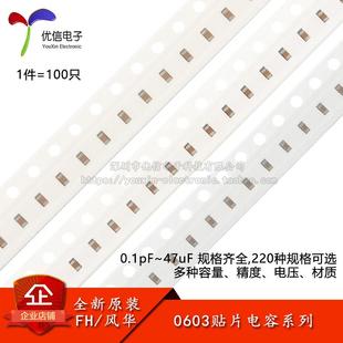 0603贴片电容器系列 22pF33pF47pF100pF2.2nF4.7nF100nF1uF10uF