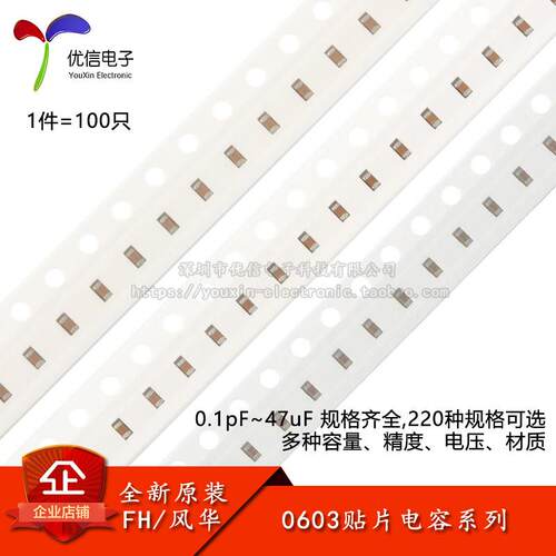 0603贴片电容器系列 22pF33pF47pF100pF2.2nF4.7nF100nF1uF10uF